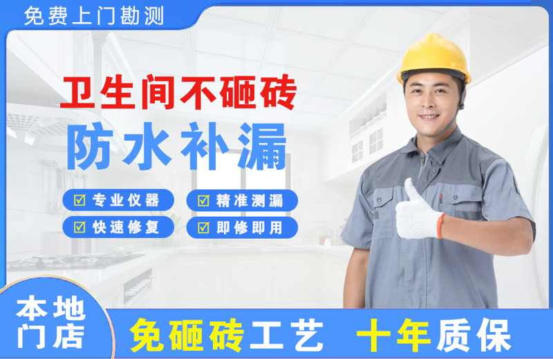清溪卫生间不砸砖修补漏水